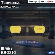 ������� ��������� �������� | ����� | Blitz ���. BB0310 BB0310 ����
