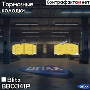������� ��������� �������� | ����� | Blitz ���. BB0341P BB0341P ����