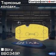 ������� ��������� �������� �������� Blitz ���. BB0349P BB0349P ����