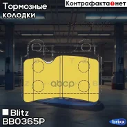 ������� ��������� �������� | ��� | Blitz ���. BB0365P BB0365P ����