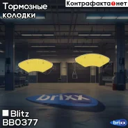 ������� ��������� �������� | ����� | Blitz ���. BB0377 BB0377 ����