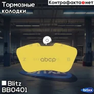 ������� ��������� �������� ������ Citroen Jumpy 07-Peugeot Expert 07- Blitz ���. BB0401 BB0401 ����