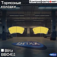 ������� ��������� �������� Blitz ���. BB0411 BB0411 ����