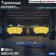 ������� ��������� �������� | ��� | Blitz ���. BB0419P BB0419P ����