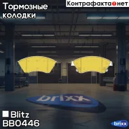 ������� ��������� �������� �������� Chevrolet Aveo/Cruze 09- Blitz ���. BB0446 BB0446 ����