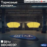 ��������� ������� Mazda 3 13- F Blitz ���. BB0469P BB0469P ����