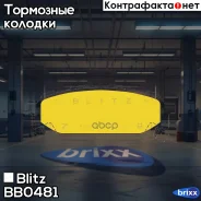 ������� ��������� �������� ������ Subaru Impreza 02- Blitz ���. BB0481 BB0481 ����