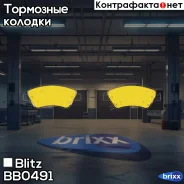 ������� ��������� �������� �������� Toyota Auris 07- Blitz ���. BB0491 BB0491 ����