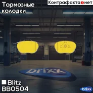 ������� ��������� �������� �������� FORD Focus RS/Tourneo/Transit Connect 98- Blitz ���. BB0504 BB0504 ����