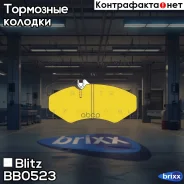 ������� ��������� �������� | ����� | Blitz ���. BB0523 BB0523 ����