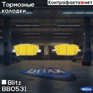 ������� ��������� �������� | ����� | Blitz ���. BB0531 BB0531 ����