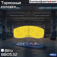 ������� ��������� �������� �������� UAZ Patriot/Hunter 04- Blitz ���. BB0532 BB0532 ����