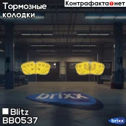 ������� ��������� �������� �������� LAND Rover Velar 17- Blitz ���. BB0537 BB0537 ����