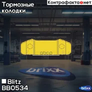 ������� ��������� �������� | ����� ����/��� | Blitz ���. BB0534 BB0534 ����