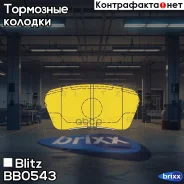 ������� ��������� �������� | ��� ����/��� | Blitz ���. BB0543 BB0543 ����