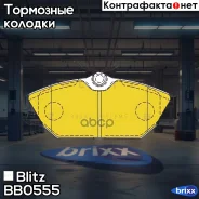������� ��������� �������� �������� Renault Megane 00- Blitz ���. BB0555 BB0555 ����