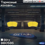 ������� ��������� �������� | ����� ����/��� | Blitz ���. BB0586 BB0586 ����