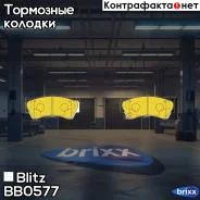 ������� ��������� �������� Blitz Blitz ���. BB0577 BB0577 ����
