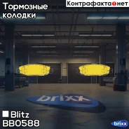 ������� ��������� �������� �������� Lexus GS 93-Toyota Supra 93- Blitz ���. BB0588 BB0588 ����