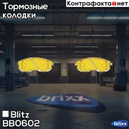 ������� ��������� �������� �������� Nissan Teana 13- Blitz ���. BB0602 BB0602 ����