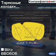 ������� ��������� �������� �������� Toyota Celica/Corolla/Corolla Verso 99- Blitz ���. BB0606 BB0606 ����