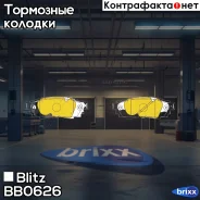 ������� ��������� �������� ������ Toyota Camry/C-HR 16-/ Lexus ES/RX/UX 15- Blitz ���. BB0626 BB0626 ����