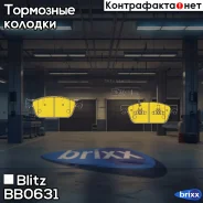 ������� ��������� �������� �������� VW Multivan/Transporter 03- Blitz ���. BB0631 BB0631 ����