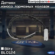 ������ ������ ����. ������� BMW 3(E90, E91, E92)/ X1(E84) 05- Blitz ���. BL0124 BL0124 ����
