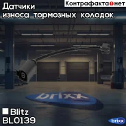 ������ ������ ��������� ������� Blitz ���. BL0139 BL0139 ����