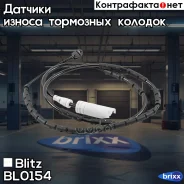 ������ ������ ������� ��������� Blitz ���. BL0154 BL0154 ����