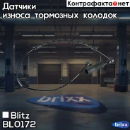 ������ ������ ����. ������� BMW 3(E46) 00- Blitz ���. BL0172 BL0172 ����