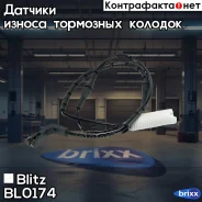 ������ ������ ����. ������� BMW 7(E65, E66, E67) 01- Blitz ���. BL0174 BL0174 ����