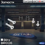 ����������� ������������ ���������� �������� GM Blitz ���. BR0116 BR0116 ����