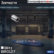 ����������� ���������� �������� GM Blitz ���. BR0127 BR0127 ����