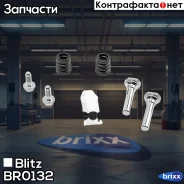 ����������� ������������ ���������� �������� GM Blitz ���. BR0132 BR0132 ����