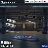 ����������� ������������ ���������� �������� Blitz ���. BR0141 BR0141 ����