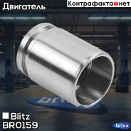 ������� ���������� �������� VAG/FORD/Toyota Blitz ���. BR0159 BR0159 ����