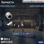 ����������� ���������� �������� VAG/GM/SAAB/Toyota Blitz ���. BR0165 BR0165 ����