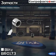 ����������� ���������� �������� Mitsubishi Blitz ���. BR0173 BR0173 ����