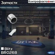 ����������� ���������� �������� Mazda Blitz ���. BR0268 BR0268 ����