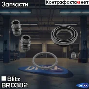 ����������� ���������� �������� FIAT/Nissan/VAG Blitz ���. BR0382 BR0382 ����