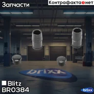 ���������� �������� ���������! Audi 80/100/A1/A2/A3/A4/A5/A6/A8/Q3�/TT 82 Blitz ���. BR0384 �/� BR0384 ����