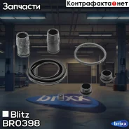 ����������� ���������� �������� BMW/Citroen/FIAT/FORD/GM/Peuge�OT Blitz ���. BR0398 BR0398 ����
