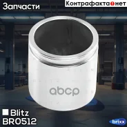 ����������� ���������� �������� Mercedes/Renault/Nissan/ALFA Romeo Blitz ���. BR0512 BR0512 ����