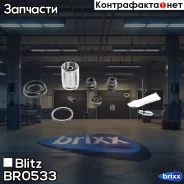 ����������� ���������� �������� ������� (� �������) AUDI/VW/Skoda/Citroen/FORD/HON�DA/Mitsubishi/Peugeot/OPEL/REN�AULT/Toyota/Volvo/ALFA Romeo Blitz �...