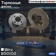 ���� ��������� ������ AUDI 80/90/100 86 Blitz ���. BS0102 blitz;bs0102; BS0102 ����