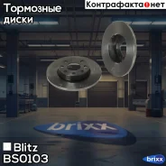 ���� ��������� | ����� | Blitz ���. BS0103 BS0103 ����