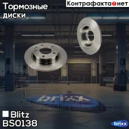 ���� ��������� ������ Mazda 323/626/MX-6/Premacy/Xedos 6 92- Blitz ���. BS0138 BS0138 ����
