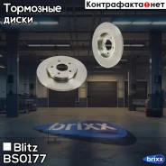 ���� ��������� ������ FORD Mondeo 00- Blitz ���. BS0177 BS0177 ����
