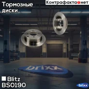 ���� ��������� ������ Hyundai Sonata/Matrix 01-KIA Magentis 05- Blitz ���. BS0190 BS0190 ����